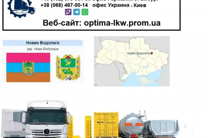 Міжнародні вантажоперевезення Нова Водолага- фото № 1