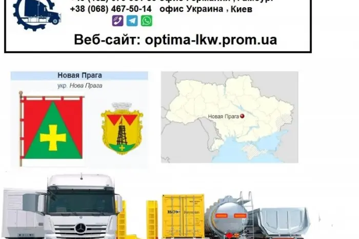 Міжнародні вантажоперевезення Нова Прага- фото № 1