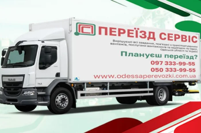 Грузоперевезення Одеса - «Переїзд Сервіс»- фото № 1