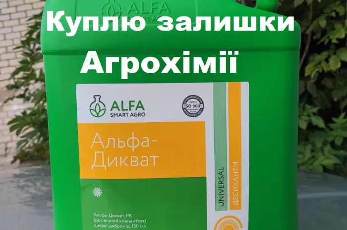 Куплю агрохімію, добрива, купуємо також просрочку- фото № 1