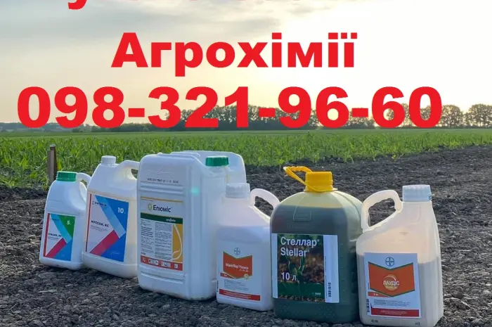 Куплю агрохімію для сої, кукурудзи та овочів.- фото № 1