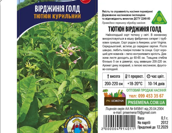 Табак Курительный Вирджиния Голд 0,1г, семена- фото № 1
