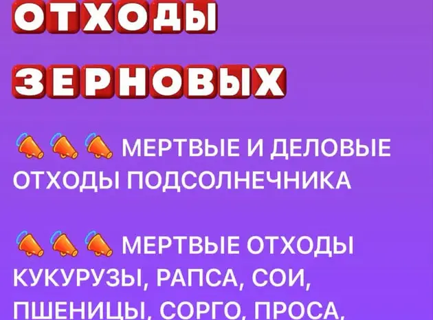 Покупаем отходы зерновых (кукуруза)- фото № 1