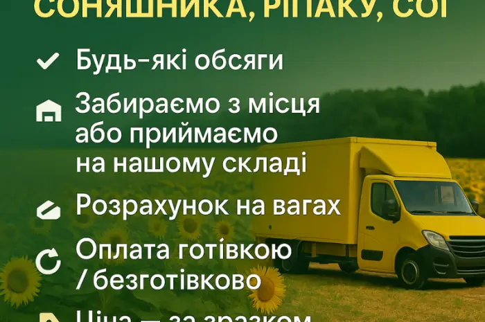 Купуємо відходи: соняшника- фото № 1