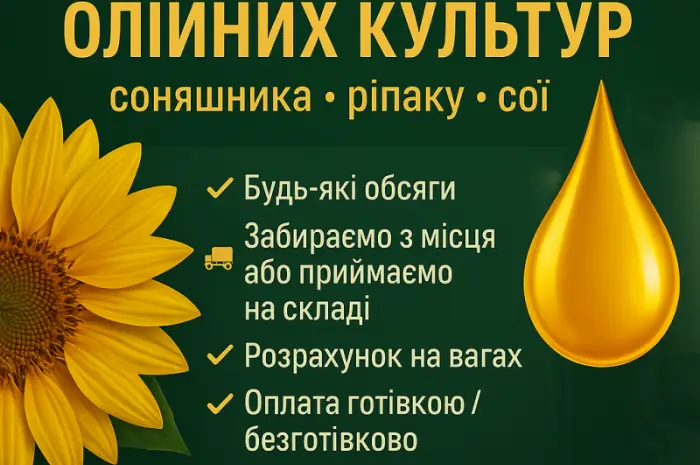 Закупівля відходів олійних культур: соняшник, ріпак, соя- фото № 1