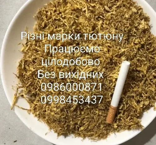 Імпортний табак який пройшов спеціальну обробку/ не вонючий/не гірчить/легко куриться- фото № 1