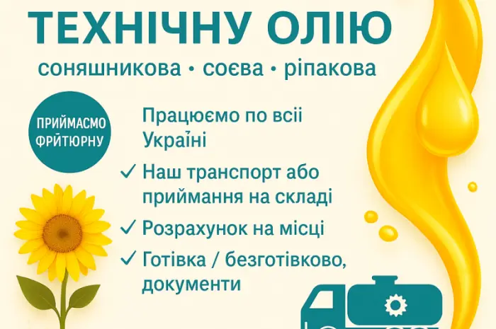 Выкуп технических масел- фото № 1