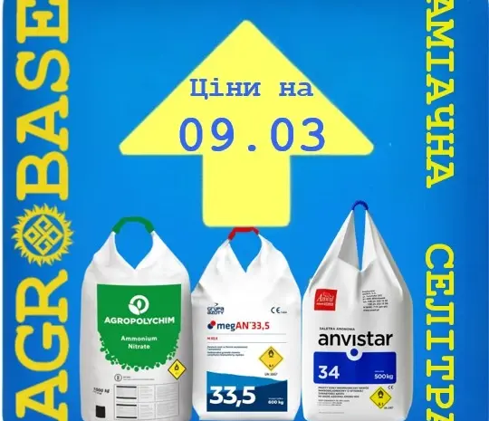 Аммиачная селитра (цена с НДС) Agropolychim- фото № 1