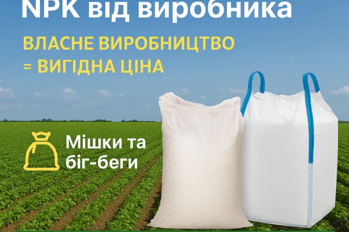 Минеральные удобрения- фото № 2