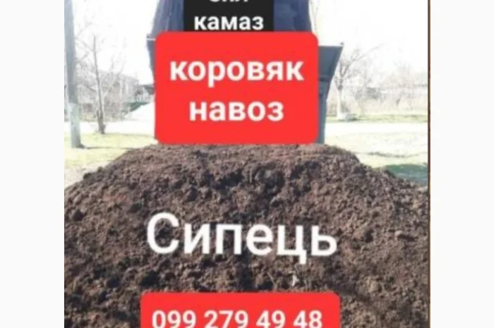 Сипець Одеса. Добриво для городу- фото № 1