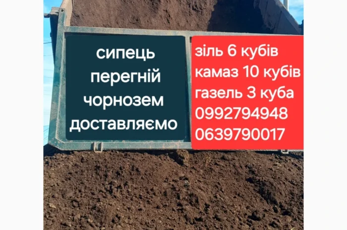 Сипець Одеса. Добриво для городу- фото № 2