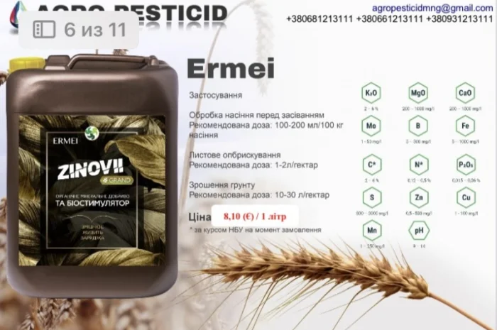 Продаж рідких мікродобрив та біостимуляторів- фото № 12