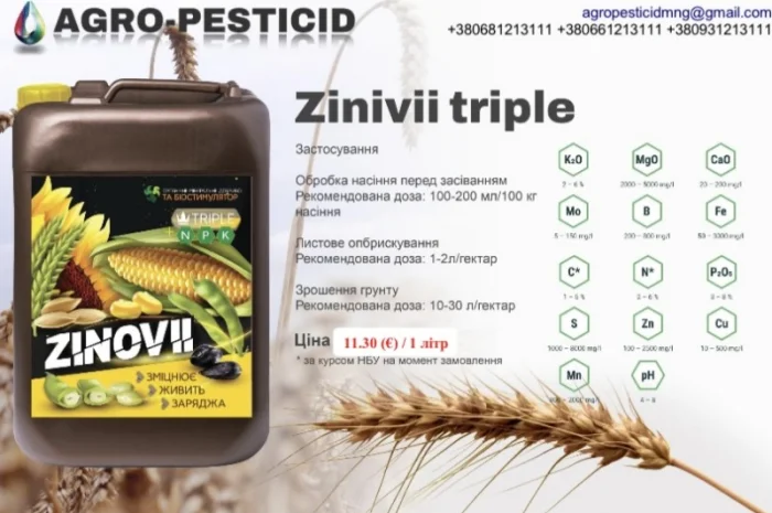 Продаж рідких мікродобрив та біостимуляторів- фото № 14