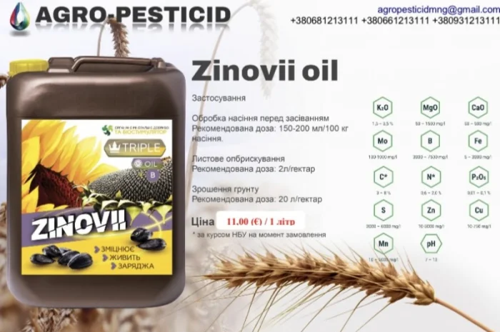 Продаж рідких мікродобрив та біостимуляторів- фото № 9