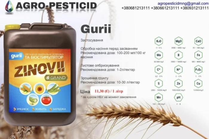 Продаж рідких мікродобрив та біостимуляторів- фото № 1