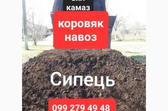 Доставляємо Чернозем Сипець Перегній- фото № 1
