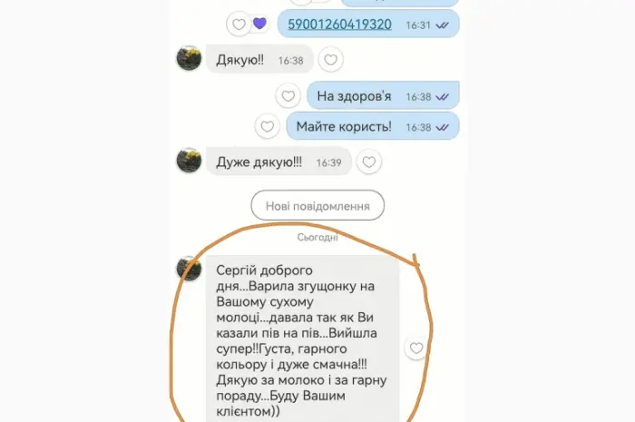 Сухе молоко для згущонки- фото № 4
