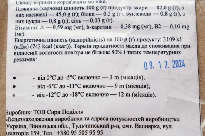 Масло вершкове крафтове 82- фото № 5