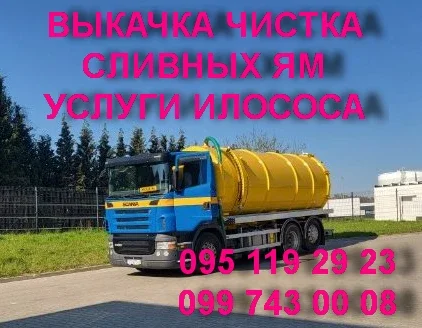 Илосос. Услуги ассенизатора- фото № 2