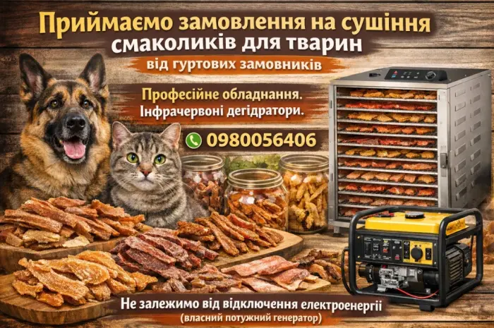 Предоставляем услуги сушки субпродуктов для животных- фото № 1