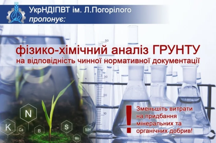 Выполнение физико-химического анализа почв- фото № 1