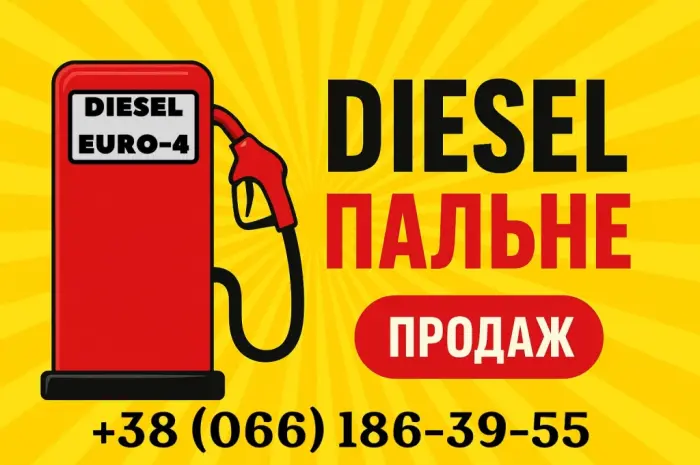 Продам дизельне пальне Євро-4 оптом та в роздріб- фото № 1