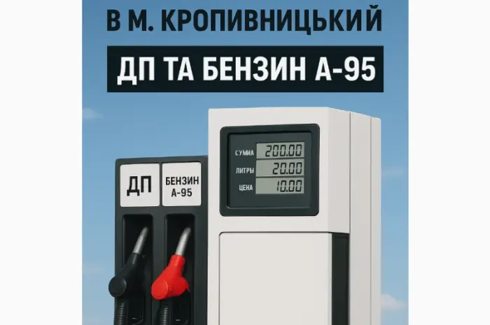 ДП Євро-5 та Бензин А-95 - роздріб (колонка)- фото № 1