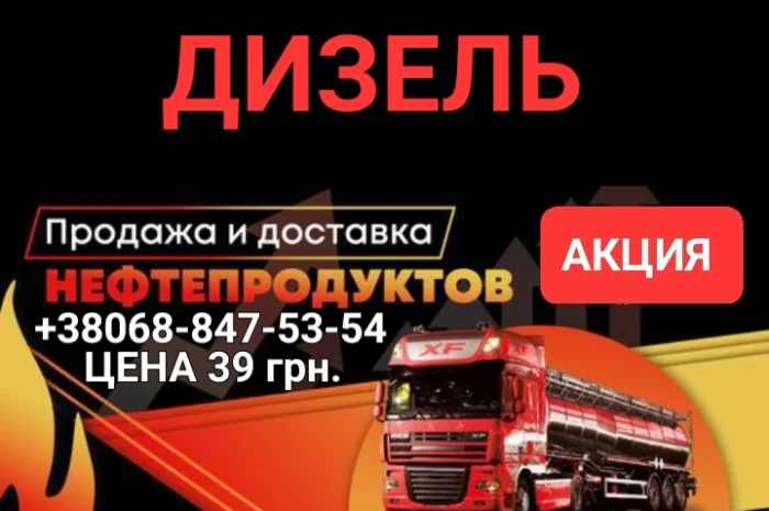 Дизель топливо производитель Литва евро-5 цена 39.50 грн- фото № 1