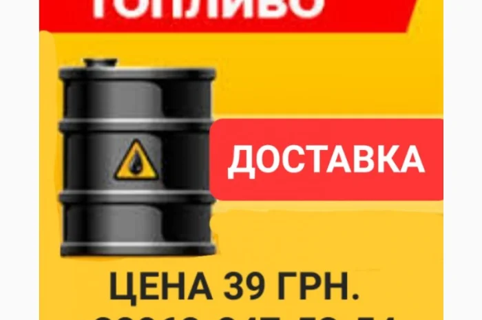 Дизель топливо производитель Литва цена 39.50 грн- фото № 1