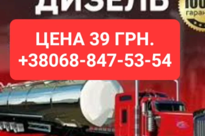 Продам дизель солярка євро-5 ціна 39.50 грн.с доставка по Ук- фото № 1