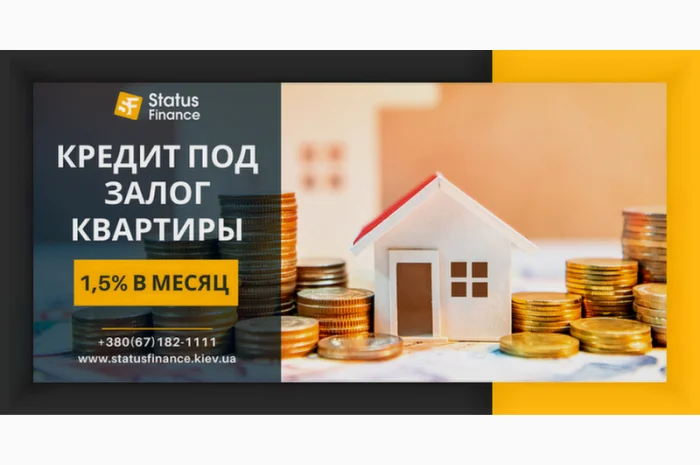 Кредит под залог недвижимости в Киеве без официального трудоустройства- фото № 1