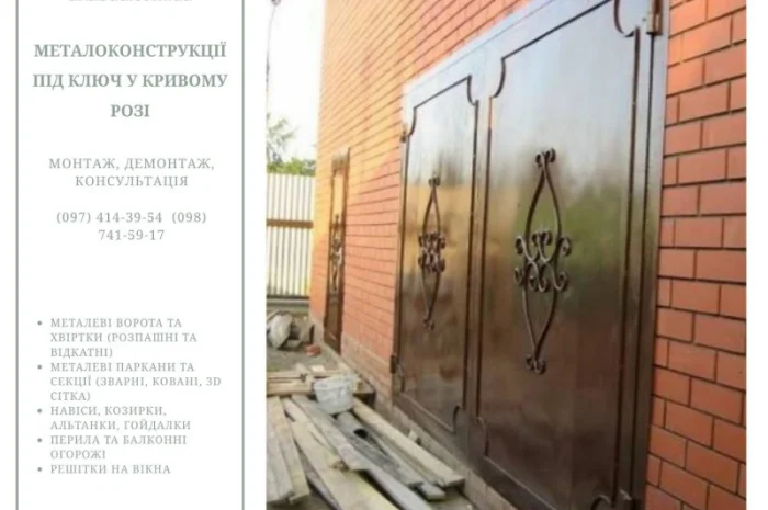 Металоконструкції під ключ у Дніпрі- фото № 1