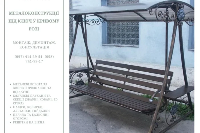 Металоконструкції під ключ у Дніпрі- фото № 2