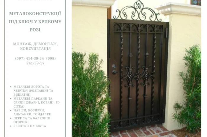 Металоконструкції під ключ у Дніпрі- фото № 5