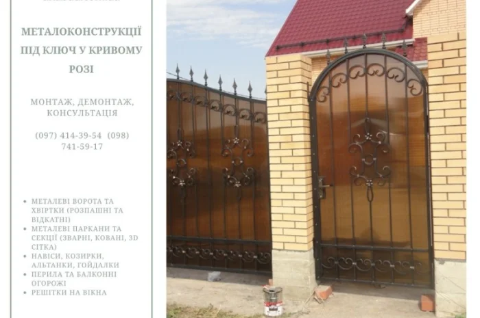 Металоконструкції під ключ у Дніпрі- фото № 16