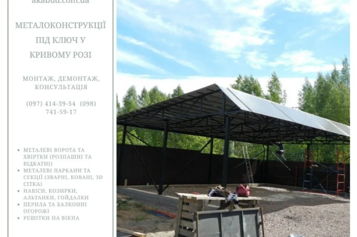 Металлоконструкции под ключ в Кропивницком- фото № 3