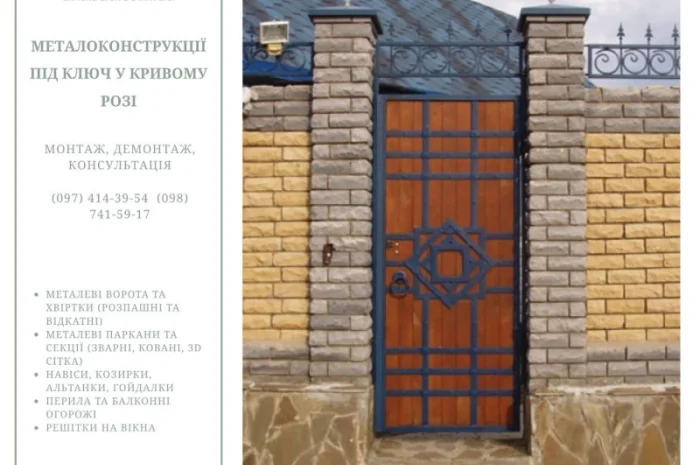 Металлоконструкции под ключ в Кропивницком- фото № 17