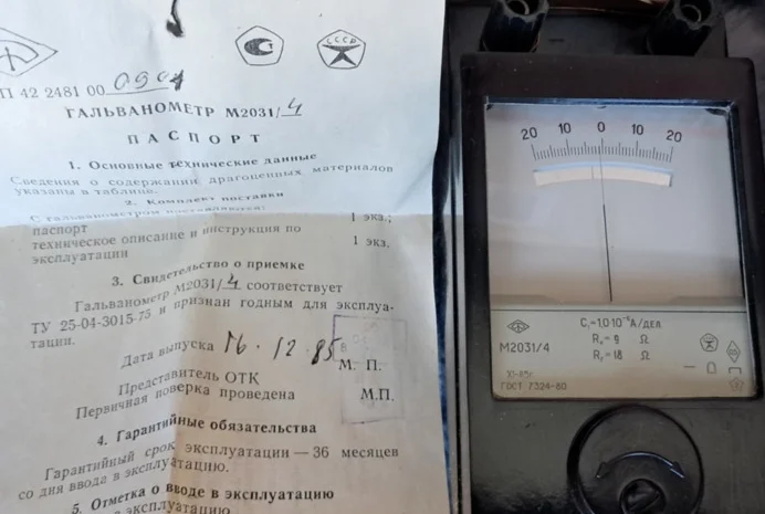 Гальванометр М2031/4 для оцінки постійного струму- фото № 1