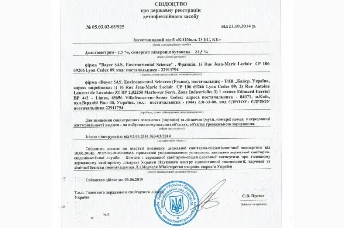 К-Обіоль 25 ЕС- фото № 2