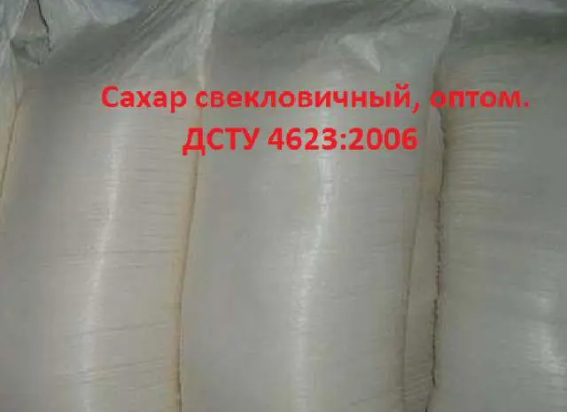 Продажа сахара оптом экспорт и Украина- фото № 1