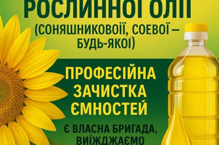 Куплю ФУЗ соняшникової або соєвої олії- фото № 1