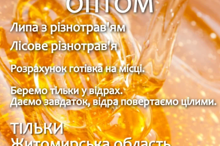 Куплю мед оптом- фото № 1