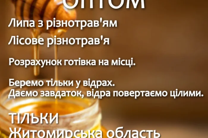 Купую мед оптом- фото № 1