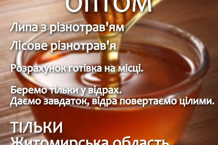 Куплю мед оптом в Житомире- фото № 1