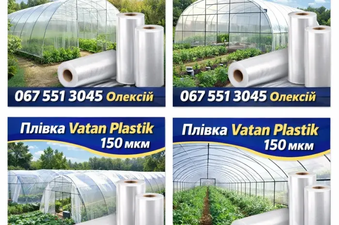 Теплична плівка Vatan Plastik 5-шарова 150 мкм | До 5 років- фото № 1