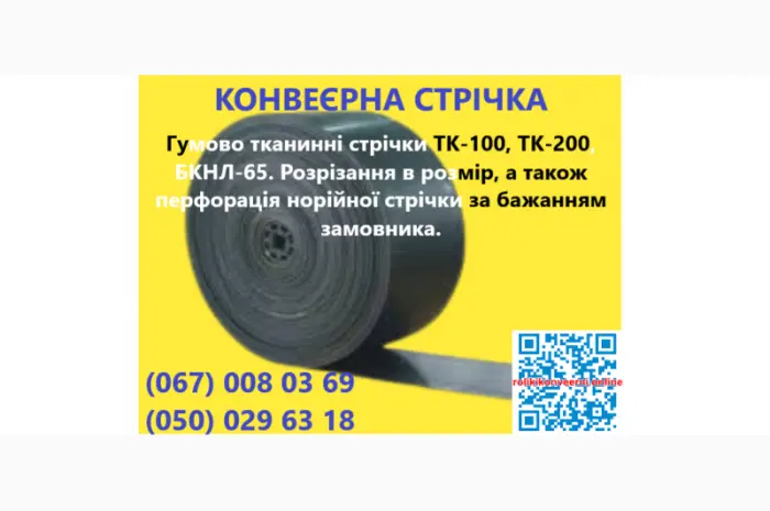 Конвеєрна стрічка Норійна стрічка- фото № 3