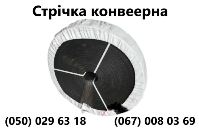Конвеерна стрічка стрічка конвеерна- фото № 2