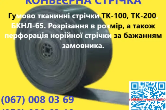 Стрічка конвеєрна- фото № 13