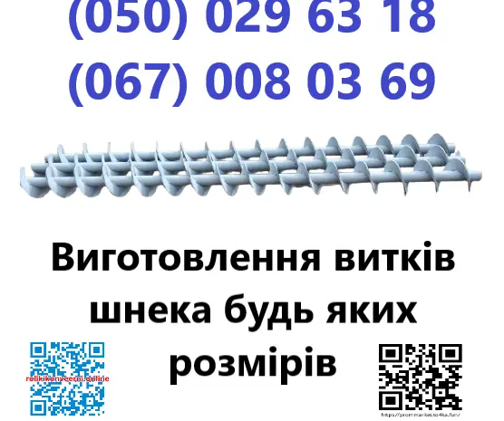 Виготовлення шнеків будь якого розміру- фото № 3