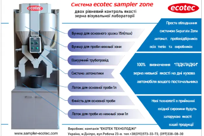 Система дворівневого відбору зразків зерна Ecotec "SAMPLER ZONE"- фото № 2